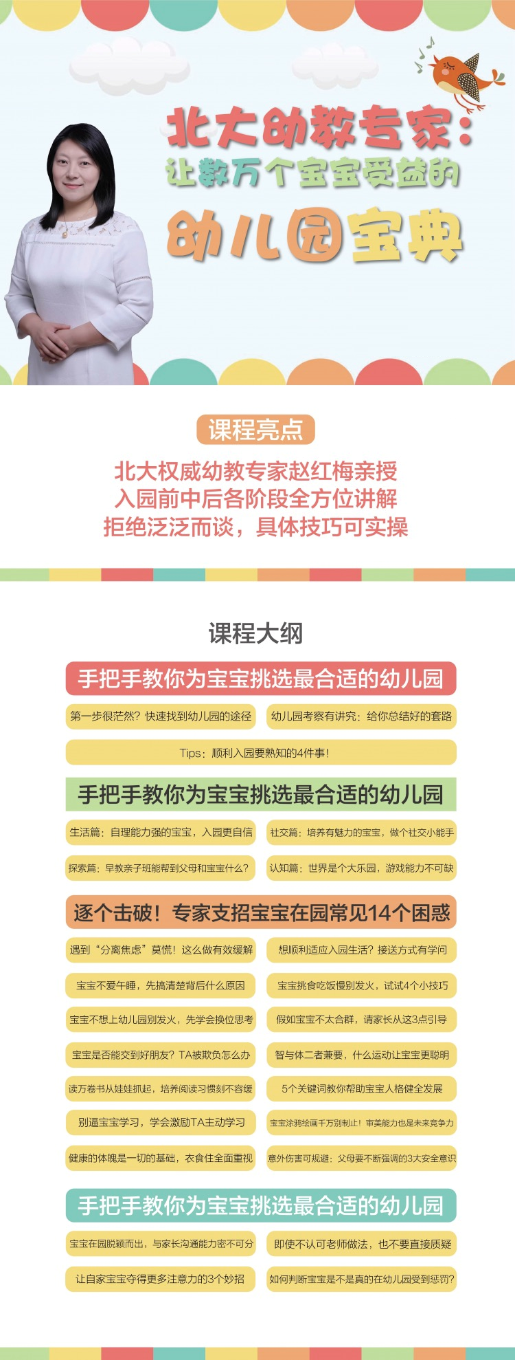 北大幼教专家：让数万个宝宝受益的幼儿园宝典