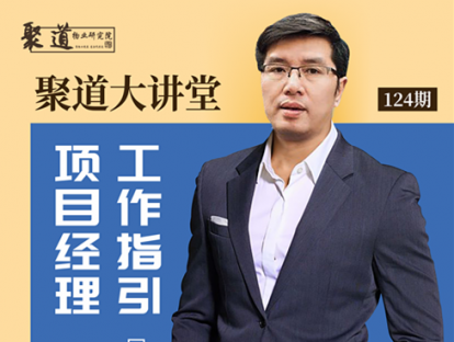 徐俊《项目经理工作指引》
