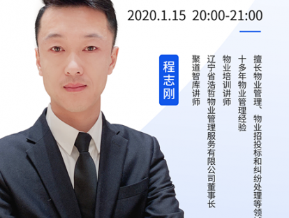 程志刚《物业法律纠纷处理与相关责任》