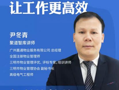 尹冬青《物业客服礼仪让工作更高效》