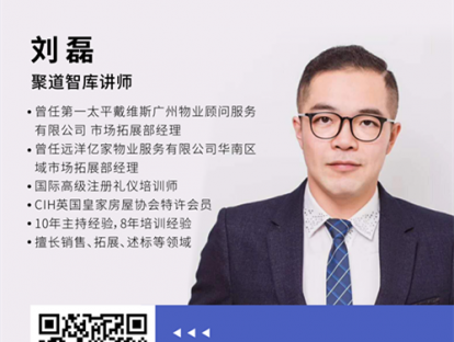 刘磊《物业市场拓展渠道的梳理》