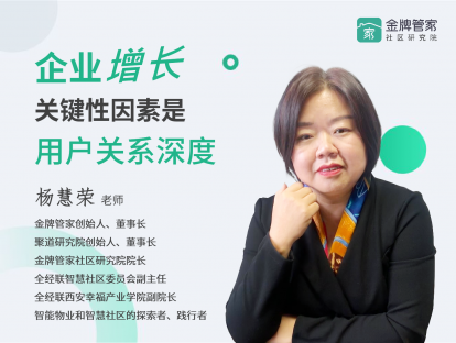 企业增长的关键性因素是用户关系的深度