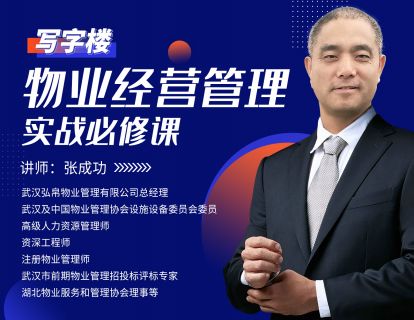 完结专栏《写字楼物业经营管理实战必修课》