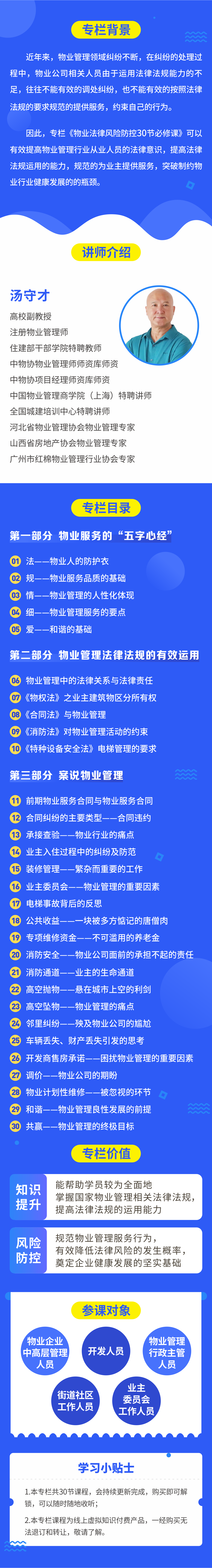 完结专栏《物业法律风险防控30节必修课》