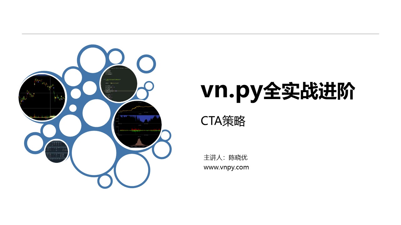 全实战进阶系列 - CTA策略