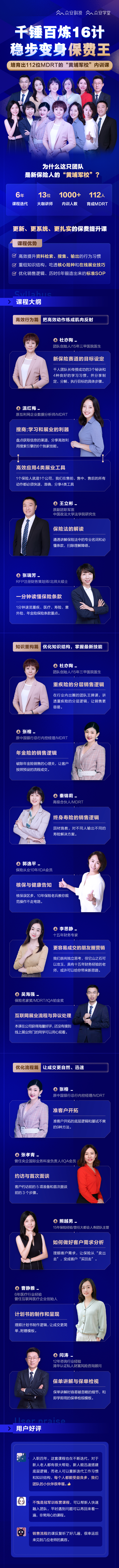 千锤百炼16技，稳步变身保费王