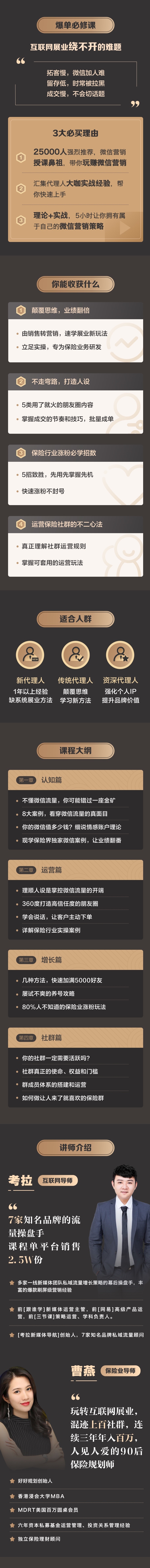 8小时教你用好微信号，变身百万保费展业王