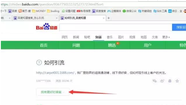 实操步骤｜百度知道黑科技被动引流技巧，引爆你的精准流量粉！