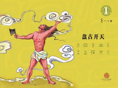 第01讲 盘古开天1