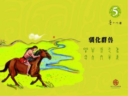 第23讲 驯化群兽3