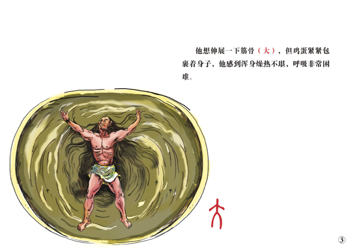 “汉字思维”视频课:听中国神话,讲汉字道理