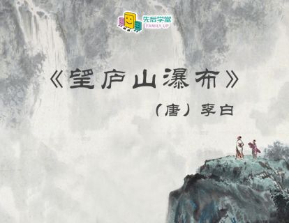 18. 望庐山瀑布（唐）李白