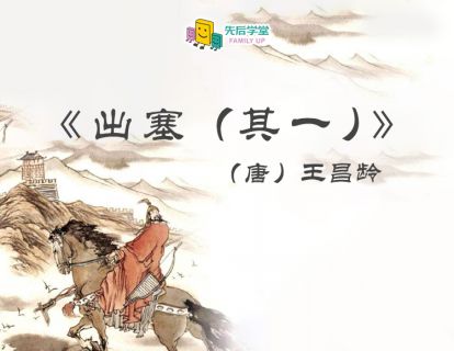 15. 出塞（其一）（唐）王昌龄