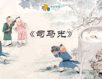 【诵读版】司马光