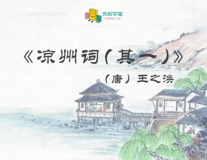11. 凉州词（其一）（唐）王之涣