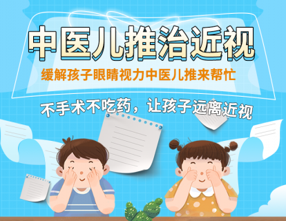 1、内养外调，从根本上帮孩子恢复视力、缓解近视