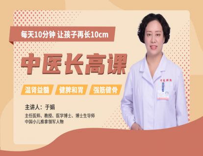 01【先导片】内养外调，从根源上助力孩子长高