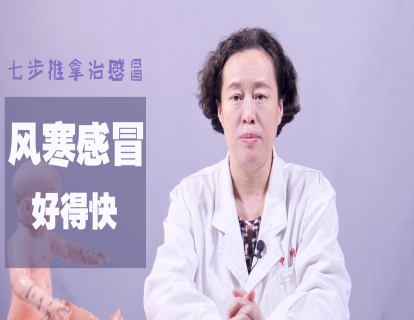 6、孩子鼻塞、流清涕，推拿7步走！告别风寒感冒，孩子出汗好得快