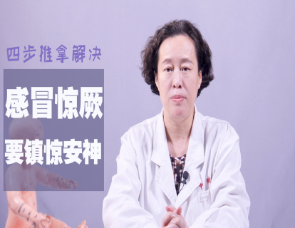 13、孩子感冒惊厥，光出汗可不行！4步推拿，镇惊安神，改善睡觉不安