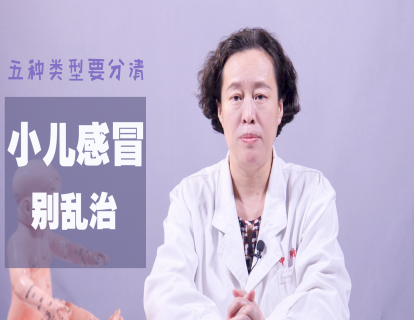 4、小儿感冒别乱治，5种类型要分清！家长提前预防，不让感冒钻空子