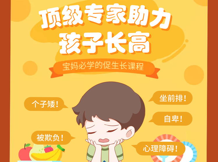 孩子长高不再难，儿推专家教增高！