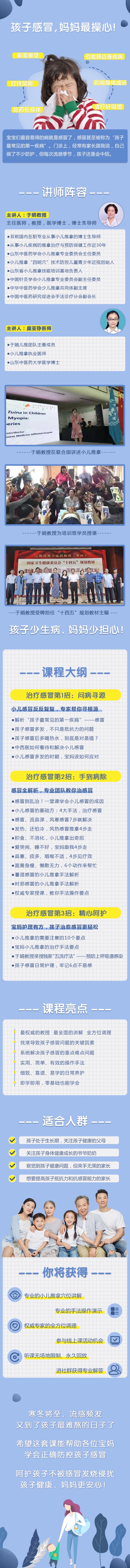 孩子感冒，宝妈别急！顶级专家教你小儿推拿，不吃药、不打针，轻松治愈小儿感冒