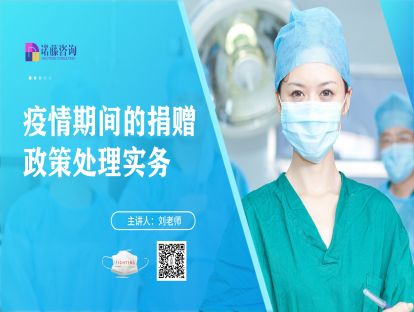 赠送课2 《疫情相关的捐赠财税处理》