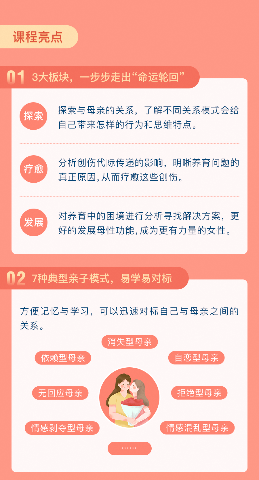 女性疗愈33讲：走出家庭创伤，重新养育自己