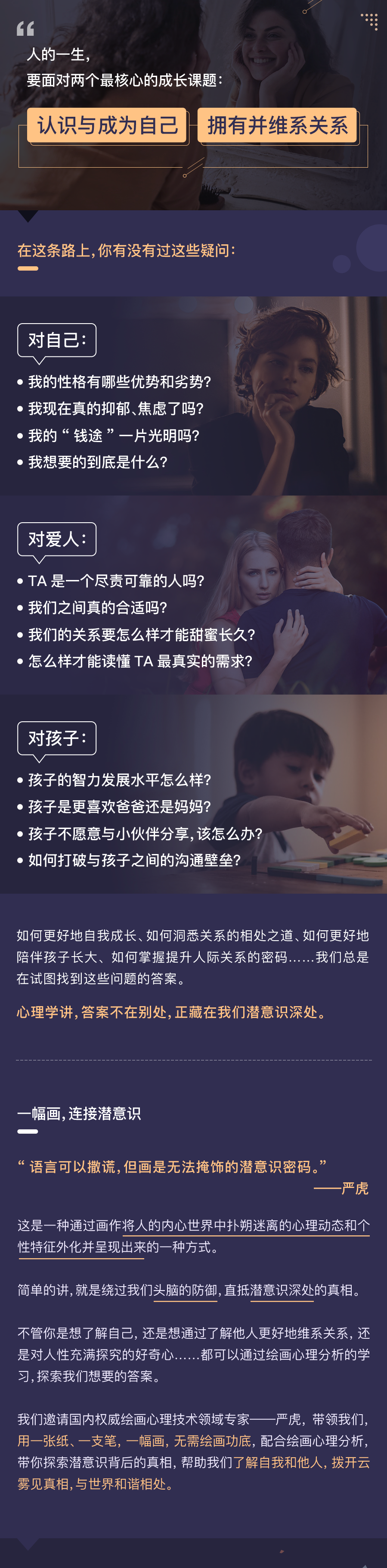 绘画心理学30讲