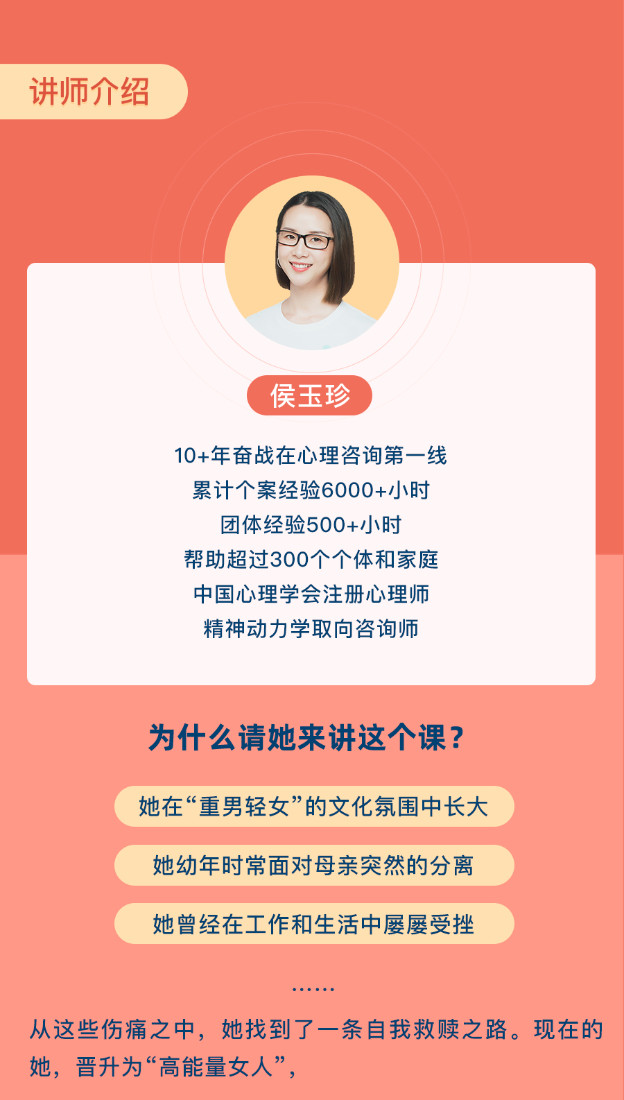 女性疗愈33讲：走出家庭创伤，重新养育自己