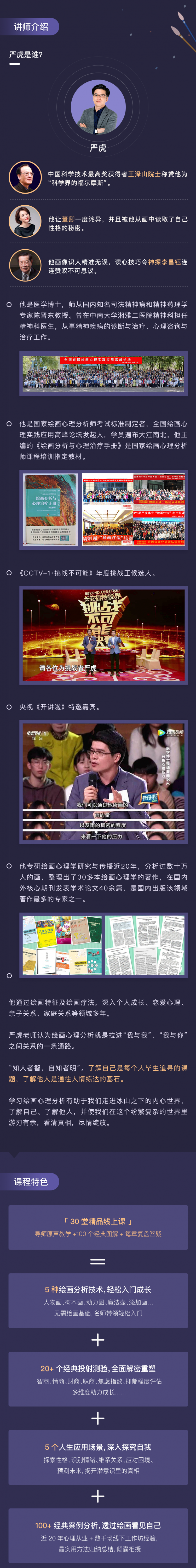 绘画心理学30讲