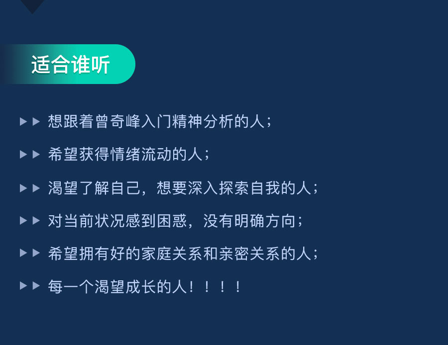 曾奇峰首个大众心理课30讲：解密你不知道的人生
