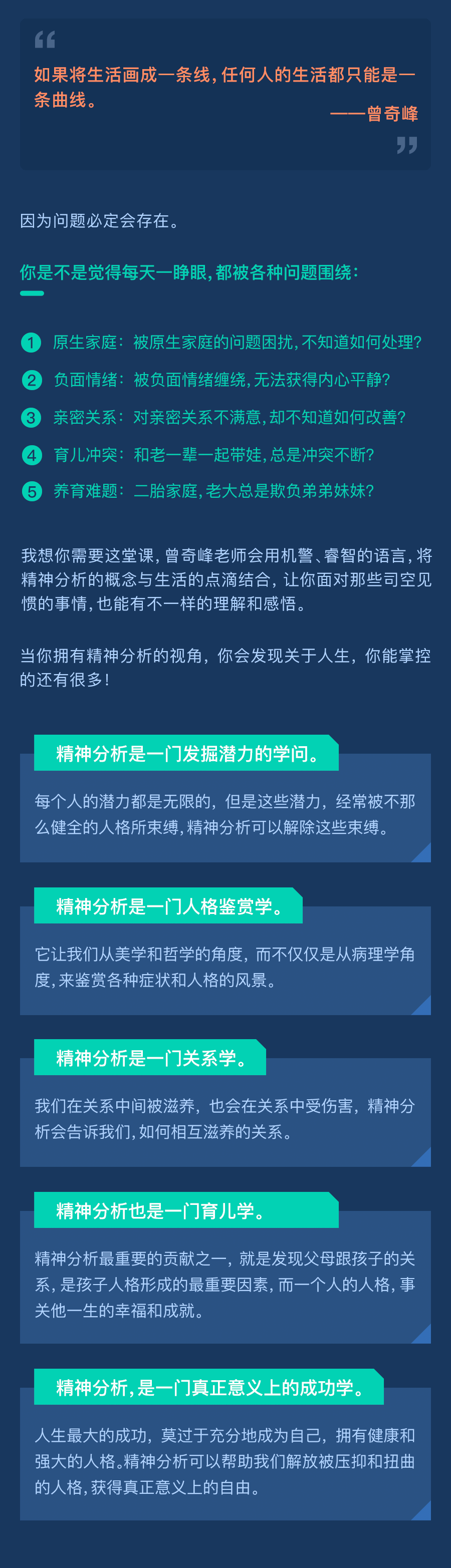 曾奇峰首个大众心理课30讲：解密你不知道的人生