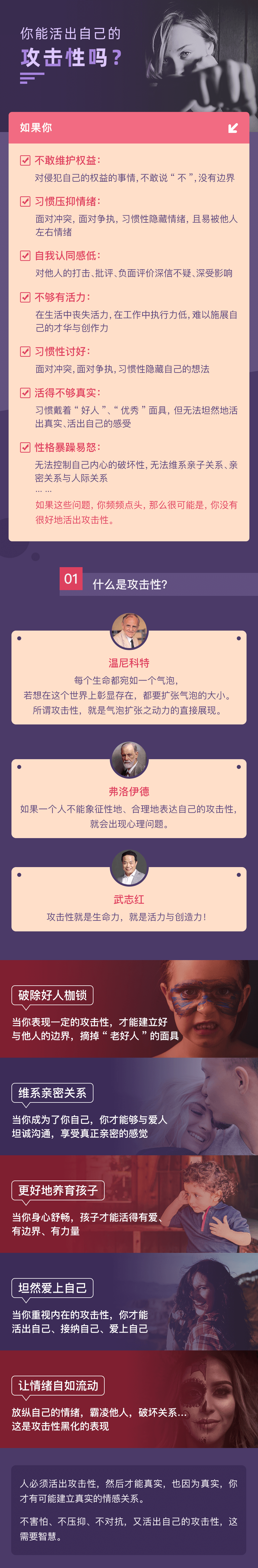 攻击性32讲：如何活出充满力量的自在人生？