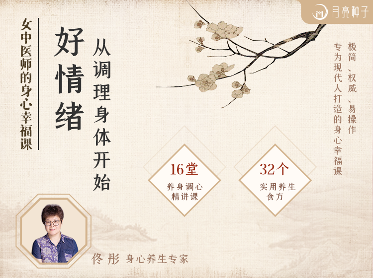 女中医师的身心幸福课：好情绪，从调理身体开始