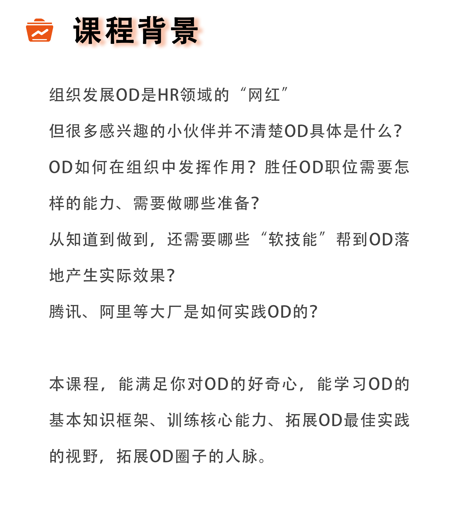 线上课丨OD总监亲授：组织发展 OD 实践与发展趋势