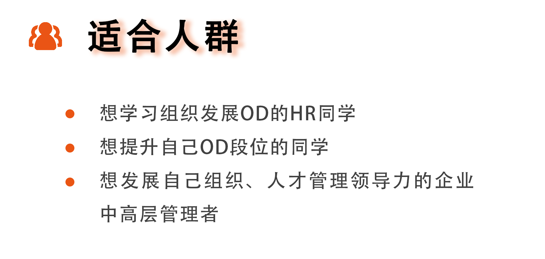 线上课丨OD总监亲授：组织发展 OD 实践与发展趋势