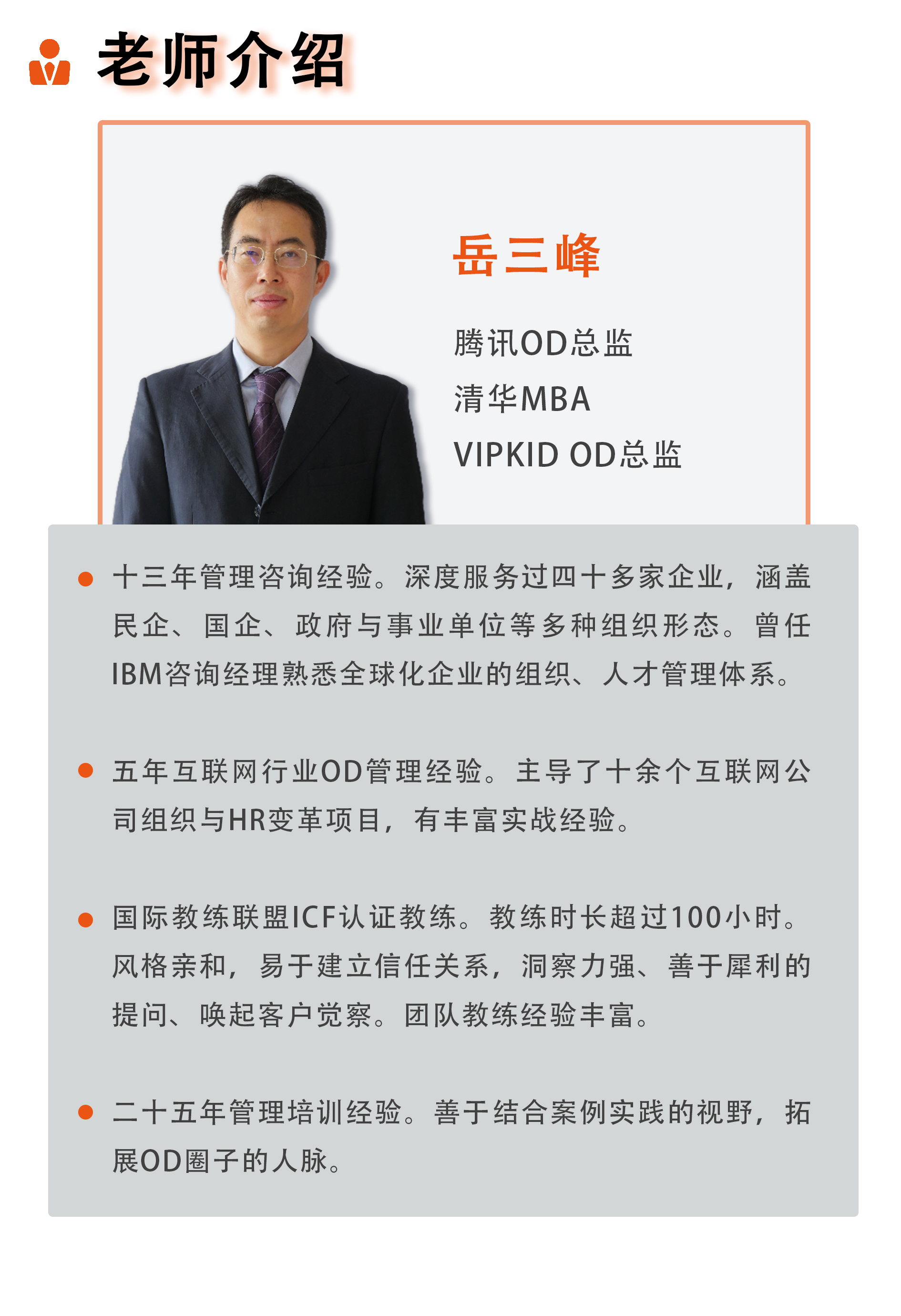 线上课丨OD总监亲授：组织发展 OD 实践与发展趋势