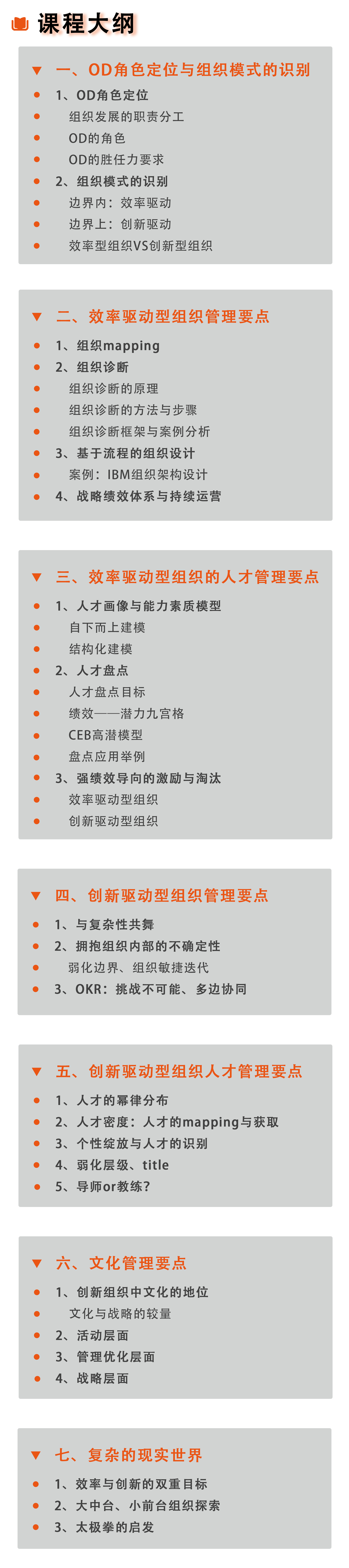 线上课丨OD总监亲授：组织发展 OD 实践与发展趋势