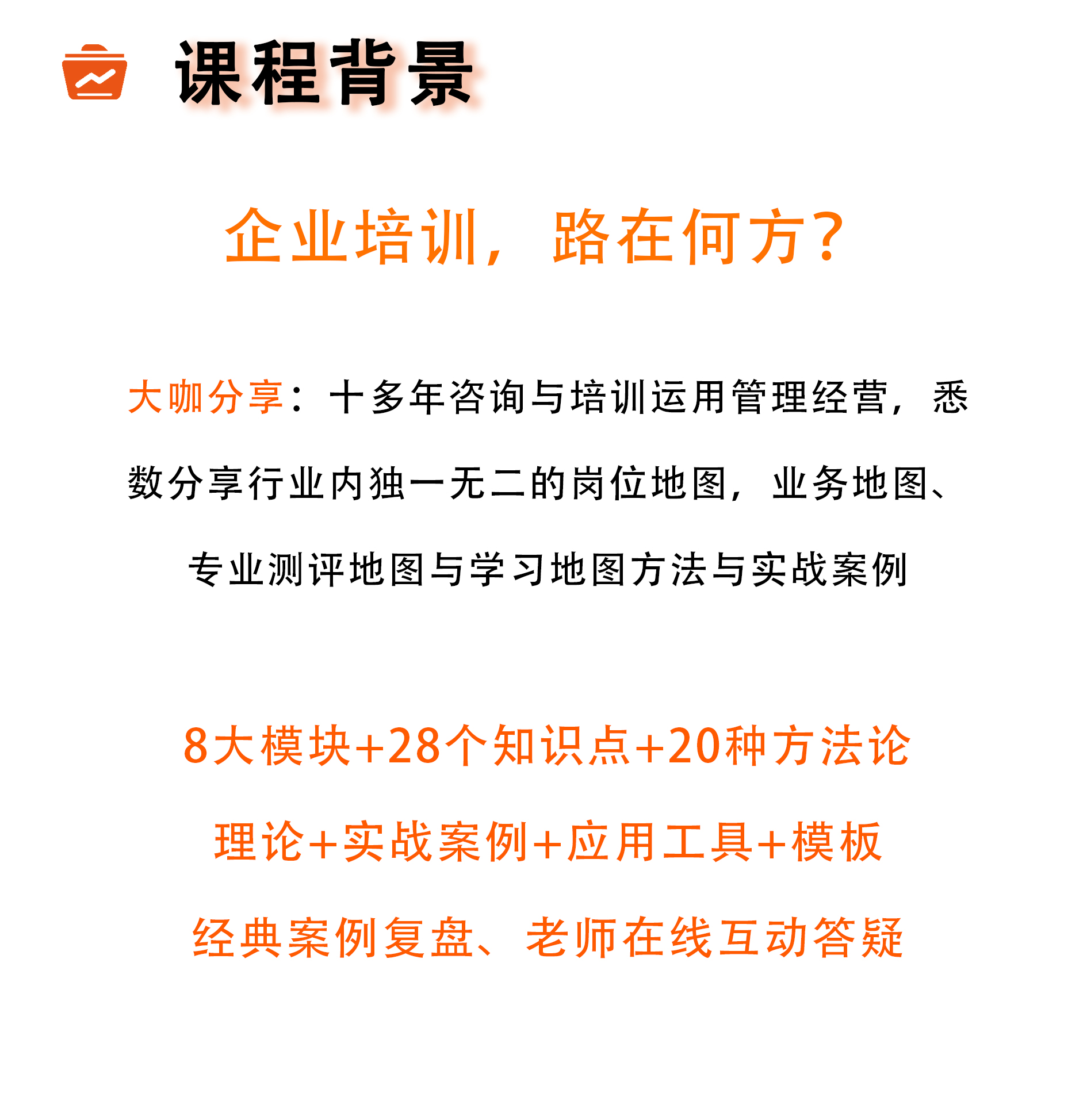 学习地图（课程体系）设计实战8节课20招