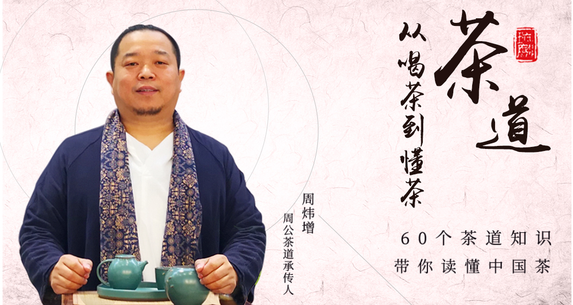 茶道，从喝茶到懂茶