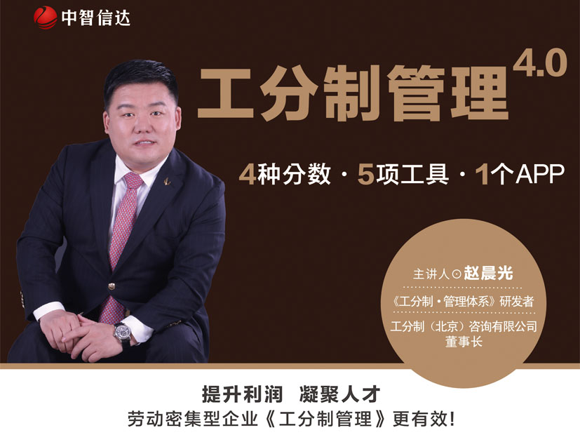 工分制管理4.0