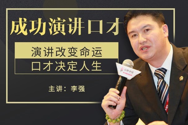 成功演讲口才
