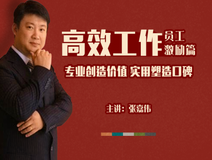 3.分清工作的轻重缓急，树立职业化心态，用4个“它”解决所有问题