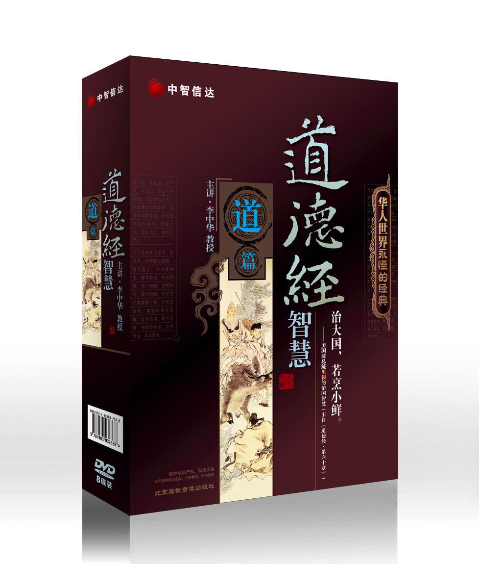 道德经应用智慧--道篇