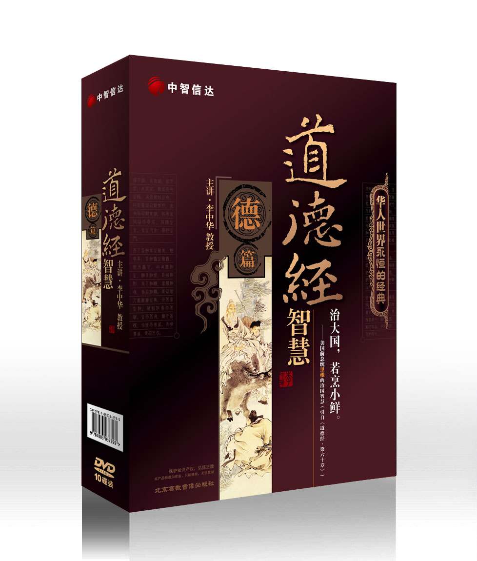 道德经应用智慧--德篇