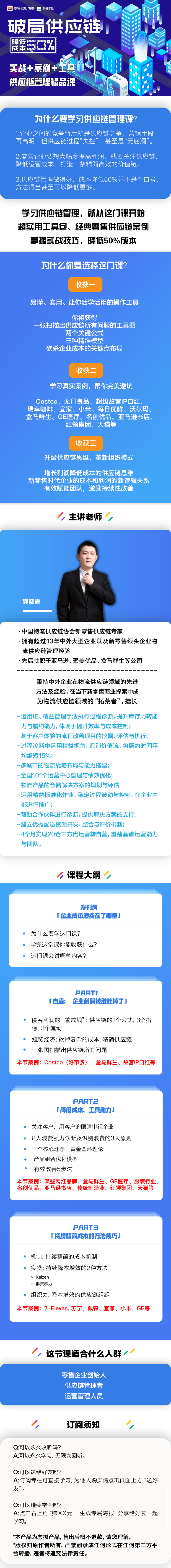 供应链管理-无二维码.jpg