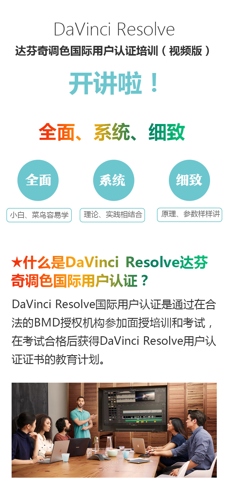 达芬奇调色国际用户认证标准课程（88元抢先看！）