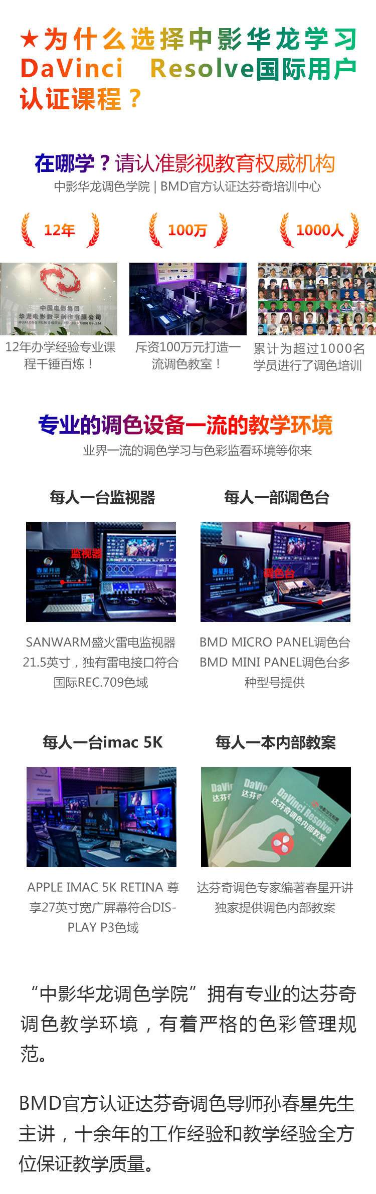 达芬奇调色国际用户认证标准课程（88元抢先看！）