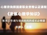 发展心理学系列课程（6）